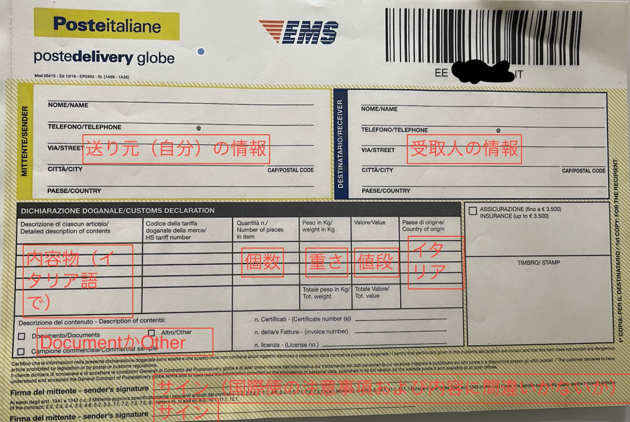 イタリア Ems 送り方 はりす Note イタリア Ems 送り方 はりす Note
