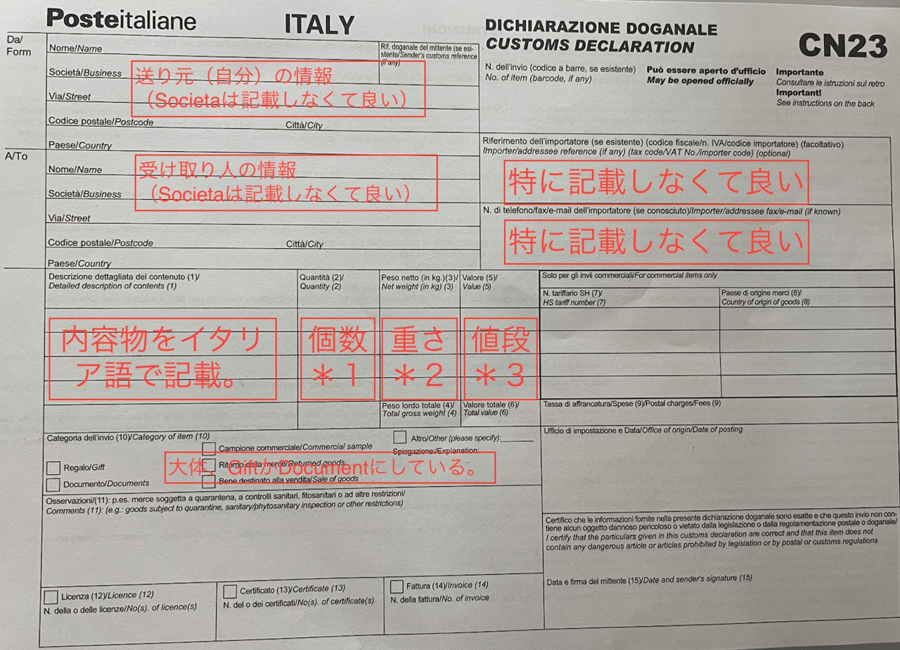 イタリア Ems 送り方 はりす Note