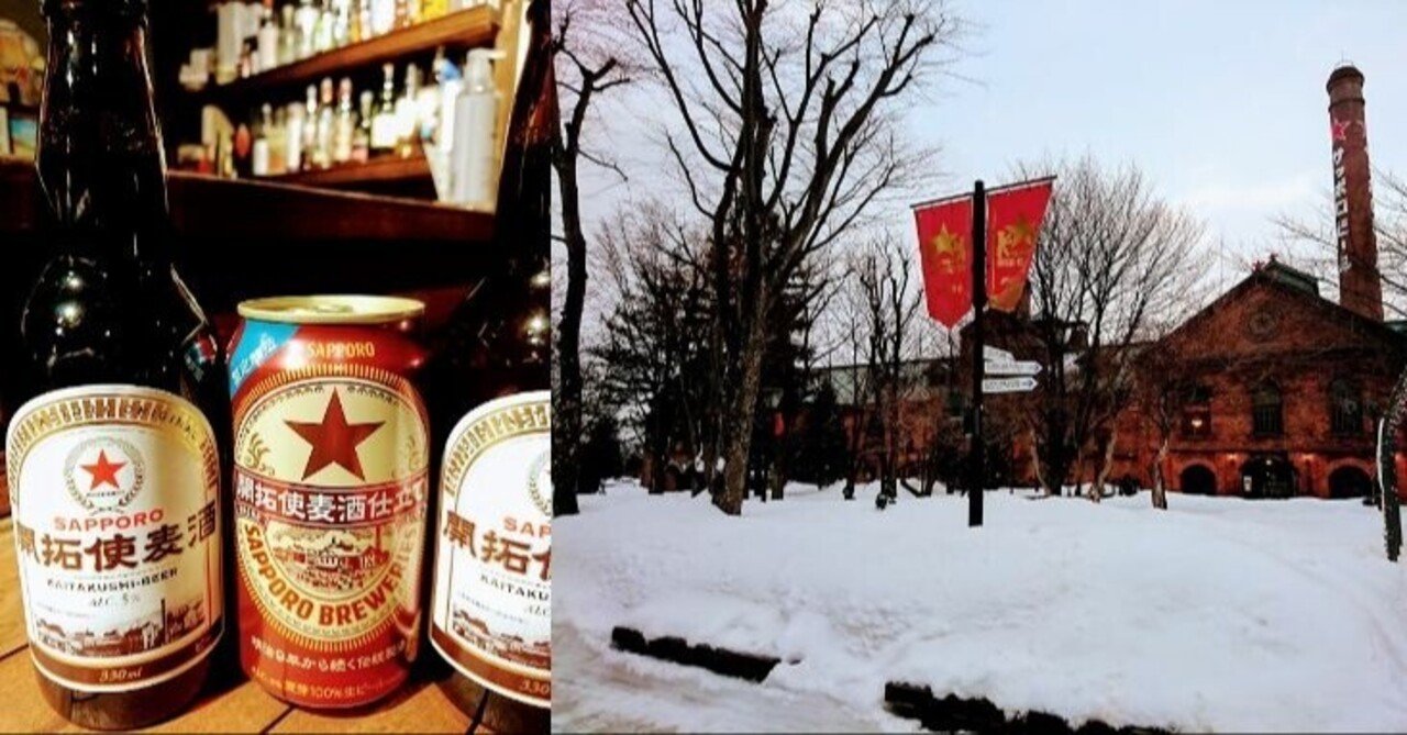 開拓使麦酒仕立て」と「開拓使ピルスナー」を飲み比べてみました（2月