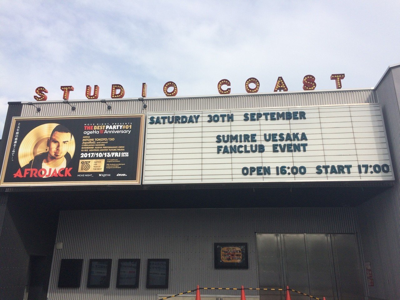 17 9 30 上坂すみれ コルホーズの玉ねぎ畑 ファンクラブイベント 秋のつどい 奥さまは無法地帯 イベントレポート Shuhei Note 17 9 30 上坂すみれ コルホーズの玉ねぎ畑 ファンクラブイベント 秋のつどい 奥さまは無法地帯 イベントレポート Shuhei Note