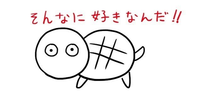 へたれ絵レシピ 7秒で描けるカメ Usaa Pyon Note へたれ絵レシピ 7秒で描けるカメ Usaa Pyon Note