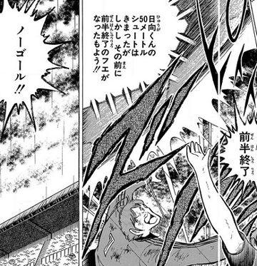 キャプテン翼 の微妙なキーパー列伝 ちゆ12歳 Note