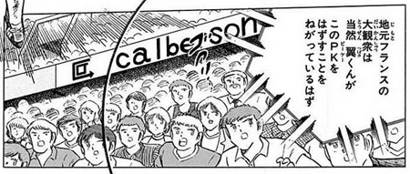 キャプテン翼 の微妙なキーパー列伝 ちゆ12歳 Note