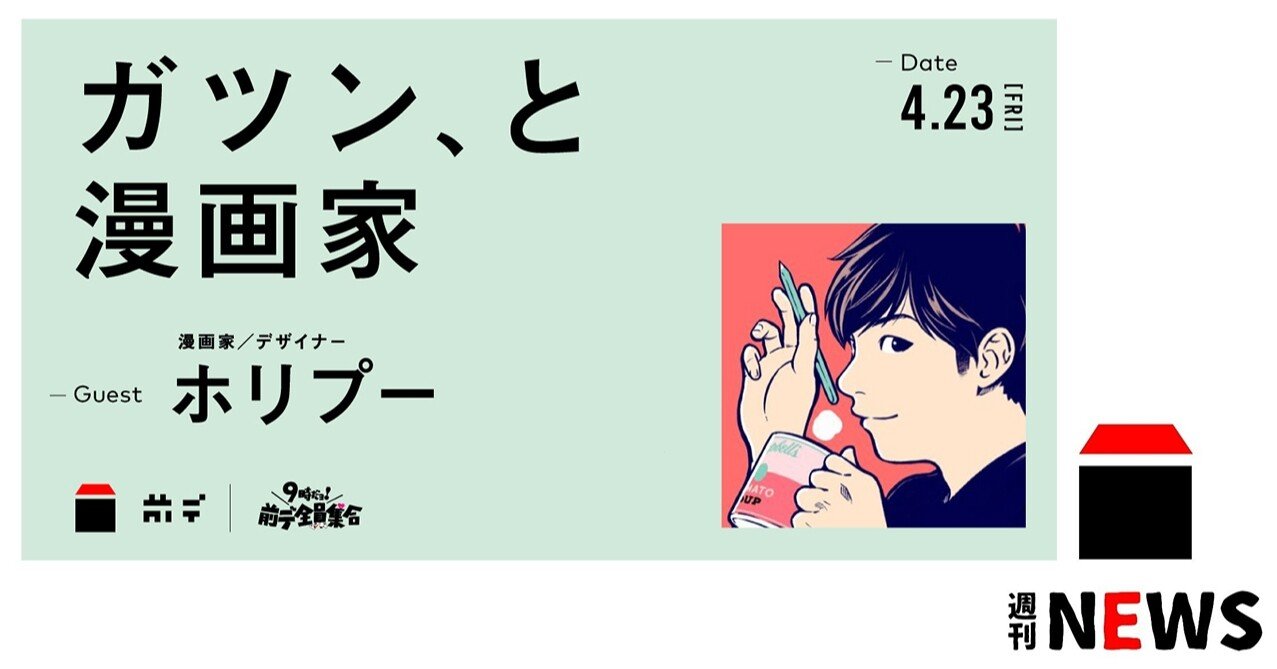 21年のgwの楽しみ方 前田デザイン室 公式note 21年のgwの楽しみ方 前田デザイン室 公式note