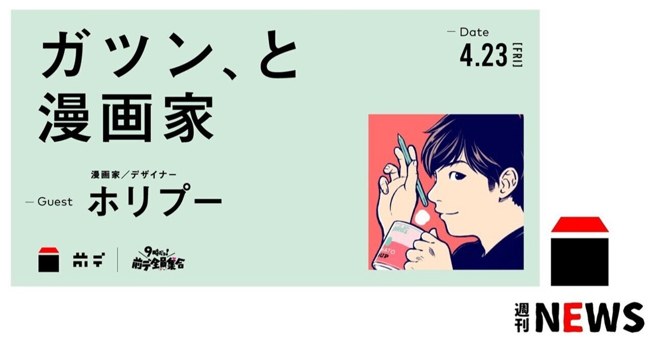 21年のgwの楽しみ方 前田デザイン室 公式note