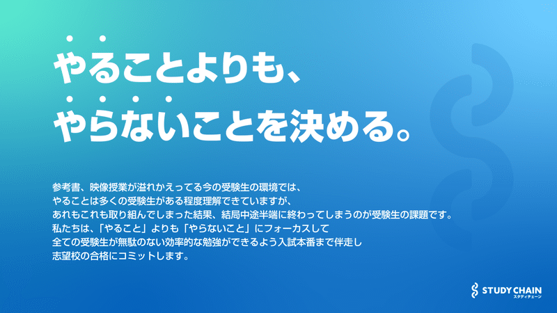 サービス内容 ロゴ スローガンを完全リニューアルに懸けた想い 背景 スタディチェーン スタディチェーン開発ブログ Note
