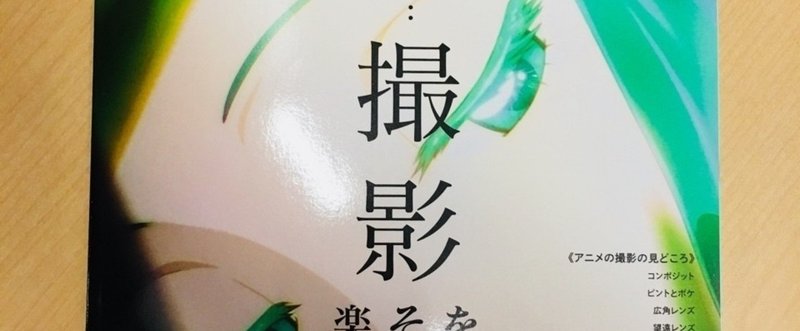 月刊mdn のアニメ撮影特集でお仕事させていただきました 今井雄紀 Note