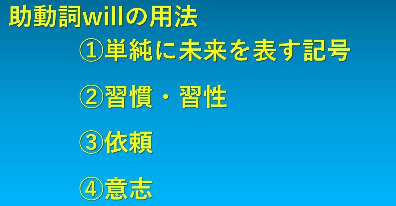 基本的な英文法について助動詞willの用法を例文で学び直しする タロウ岩井の数学 Note