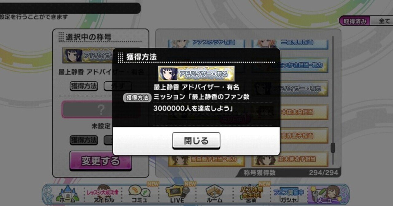 デレステ雑記055 有名アドバイザーが私です 週刊エグゼクフォン Note