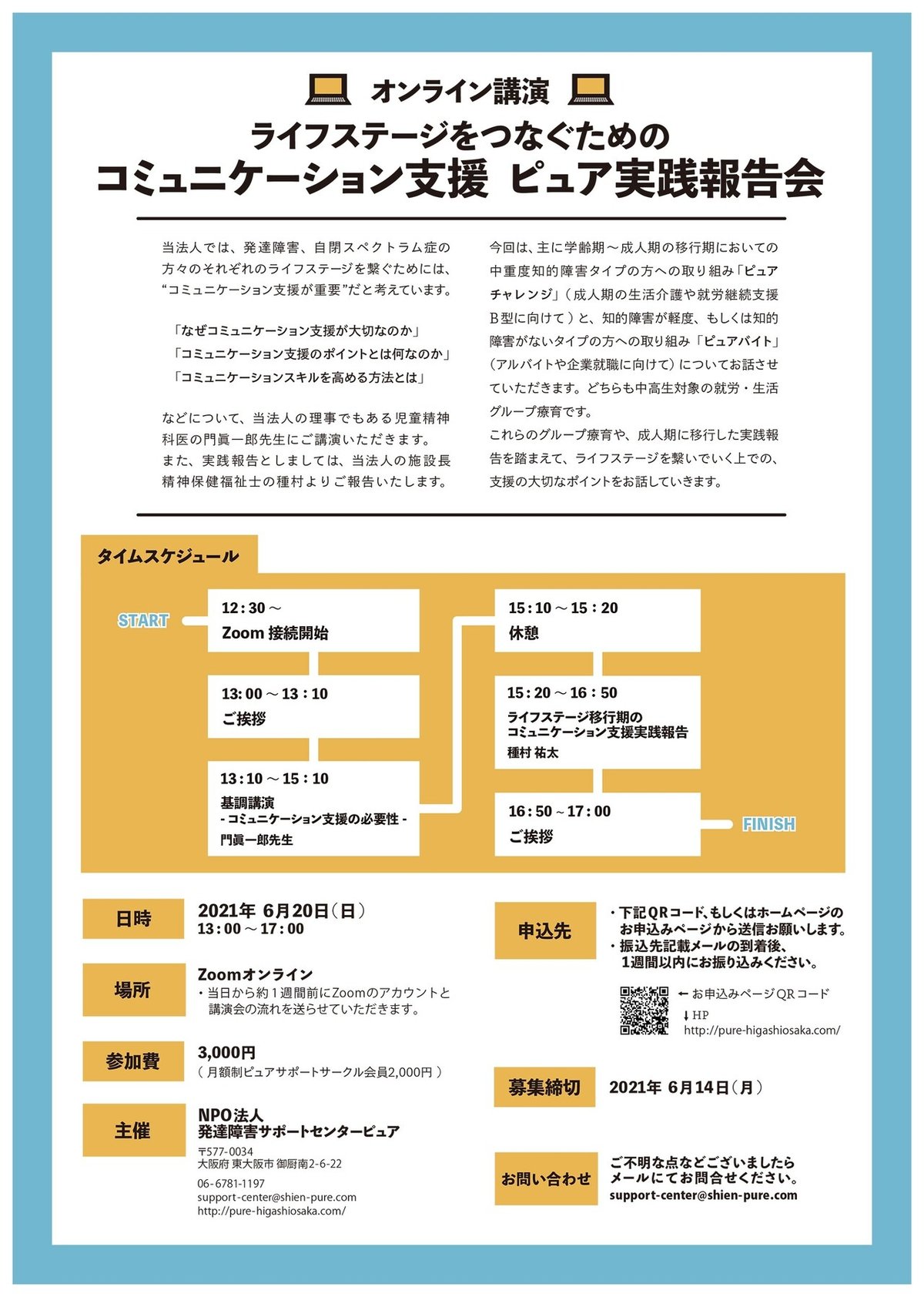 6月実践報告会