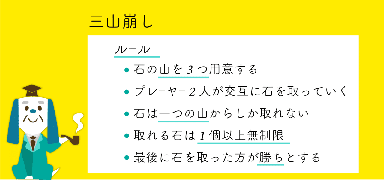 石取りゲーム必勝法 Part3 三山崩しにチャレンジ ラッセル博士の数のお話 Note