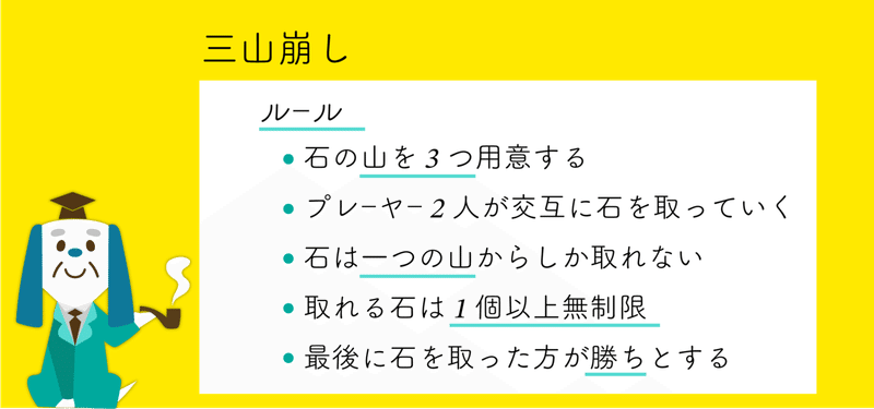 石取りゲーム必勝法 Part3 三山崩しにチャレンジ ラッセル博士の数のお話 Note