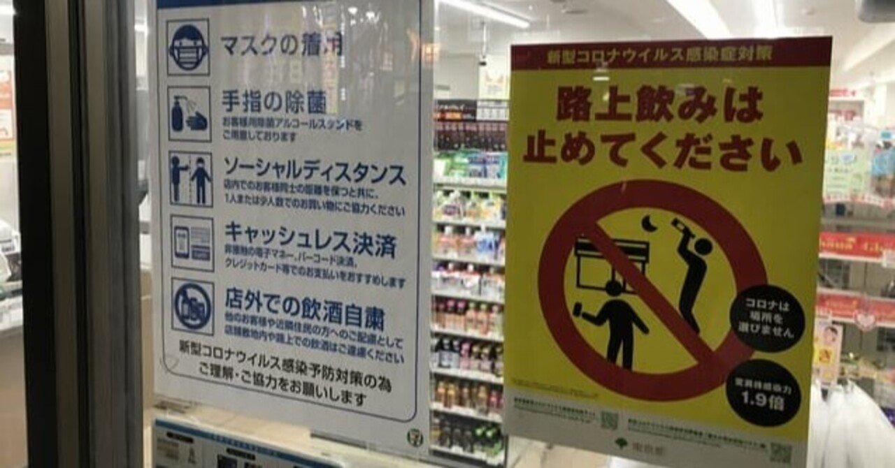 路上飲みコンビニ各社が対応に苦慮 の新着タグ記事一覧 Note つくる つながる とどける