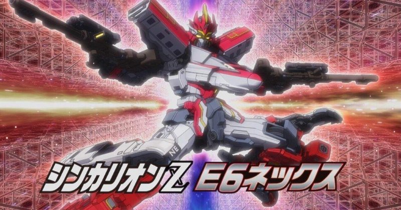 シンカリオンz 第4話 打ち上げろ ハナビのロックンロール 感想 Shinmen Note シンカリオンz 第4話 打ち上げろ ハナビのロックンロール 感想 Shinmen Note