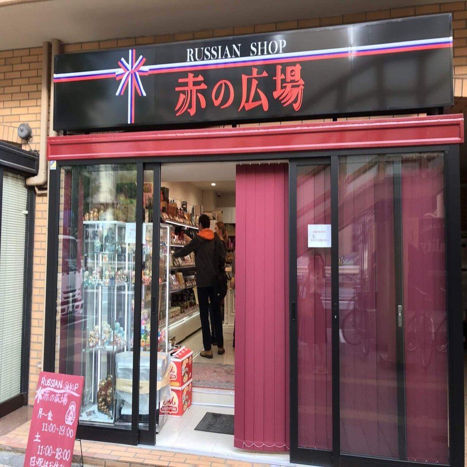 モスクワじゃなくて銀座にある 赤の広場 に行ったらとんでもなく美味しいパンとサワークリームを見つけた ニャニョーヌのたからもの Note