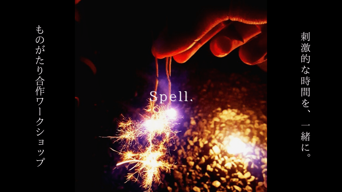 Spell.広告