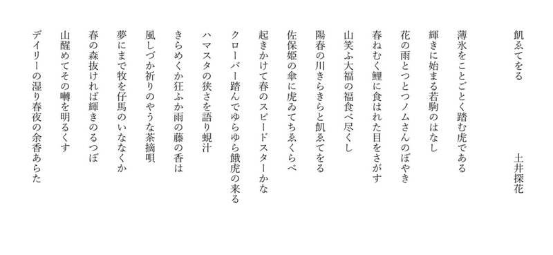 とらほー俳句 飢ゑてをる 探花 Note とらほー俳句 飢ゑてをる 探花 Note