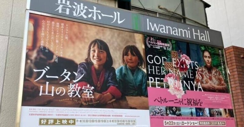 映画 ブータン 山の教室 中本千晶 Note 映画 ブータン 山の教室 中本千晶 Note