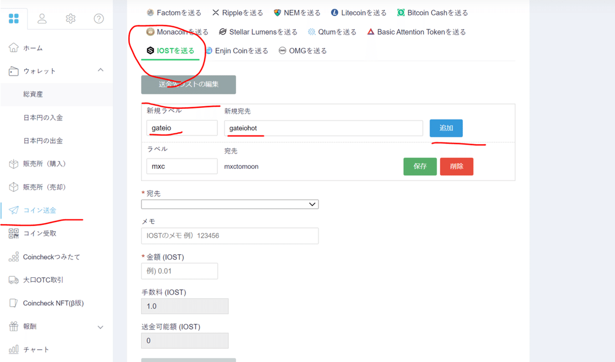 iost address東尾kる