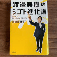 シゴト進化論 Rpc Note