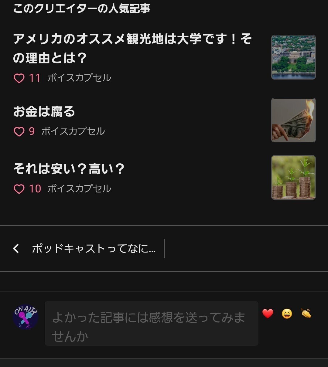 欲しいものがあればコメント欄へ コメントは作者の励みになります」って知ってますか？｜ボイスカプセル