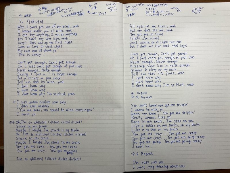 歌詞写経19日目 So Addicted うさぎなべ Note