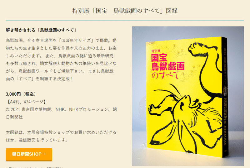 FireShot Capture 1412 - 特別展 国宝鳥獣戯画のすべて NATIONAL TREASURE_FROLICKING ANIMALS_ - chojugiga2020.exhibit.jp