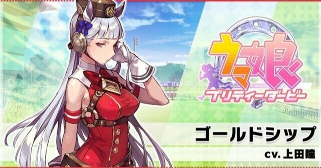 ゴルシウィークのゴルシって誰 エヴナ Note