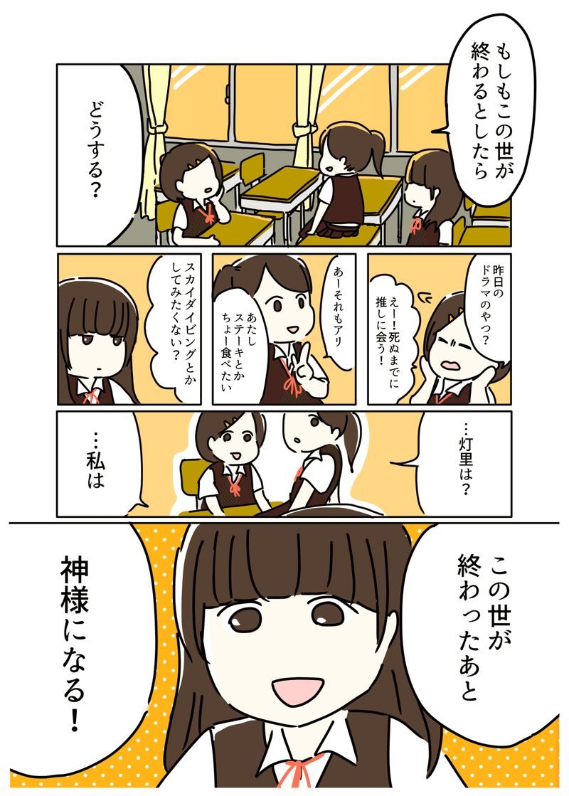 彼女が神様だったら 創作漫画 みりこ Note