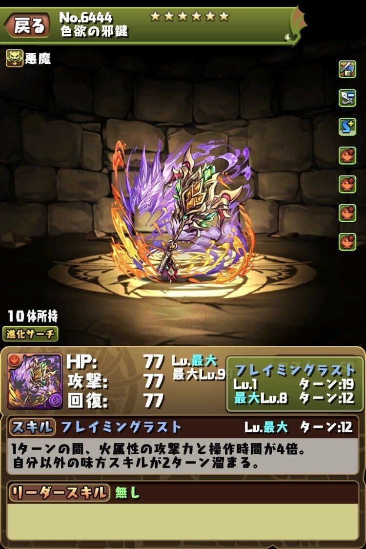 パズドラ 風神 スキル上げ