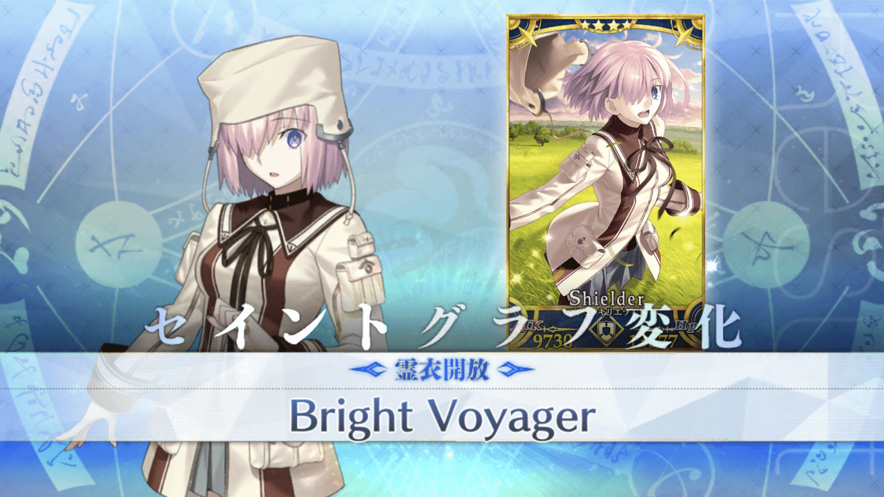 Fgo 僕らのマシュがまた一つ愛らしい霊衣を獲得したのでした Bright Voyager 輝かしい航海者 シュウ3 Note Fgo 僕らのマシュがまた一つ愛らしい霊衣を獲得したのでした Bright Voyager 輝かしい航海者 シュウ3 Note