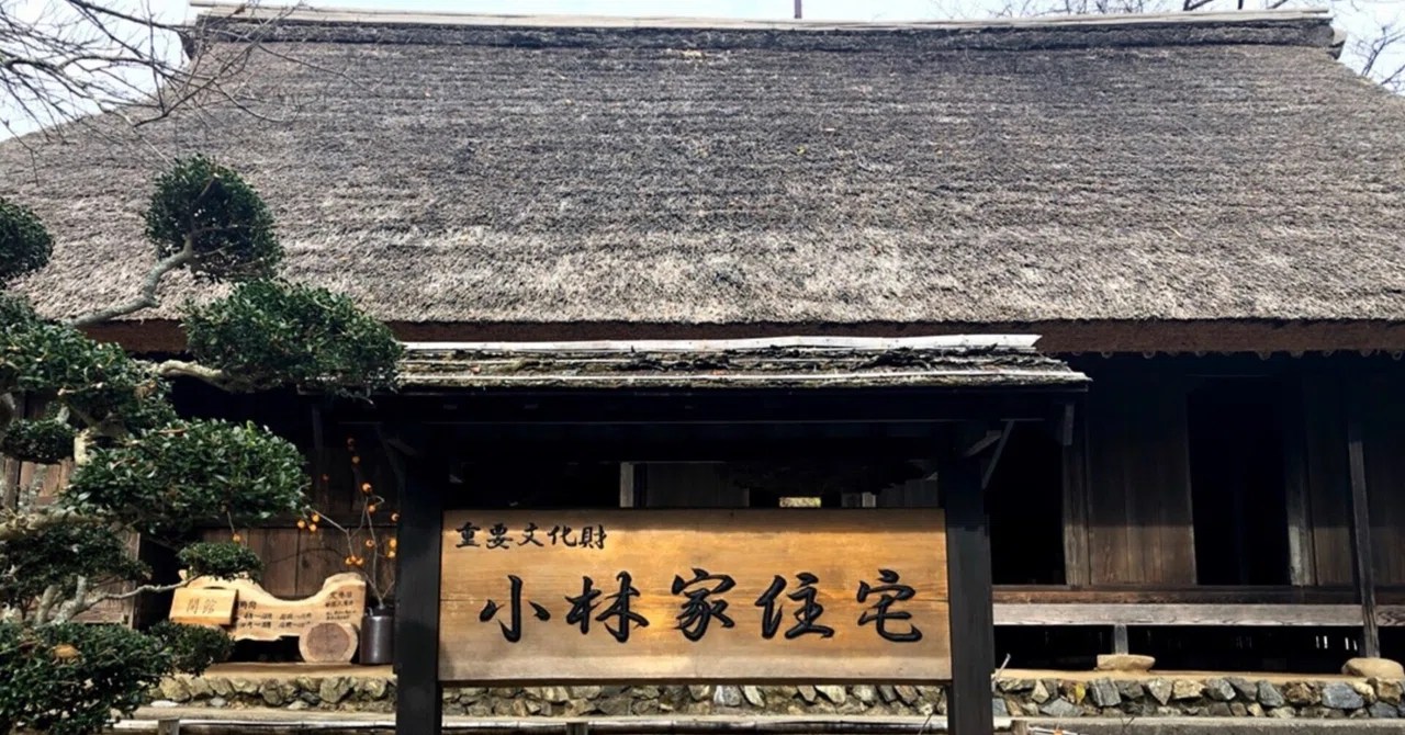 2-5】炭と竈で”鬼滅”を感じる 天空の古民家「小林家住宅」[檜原村・北 