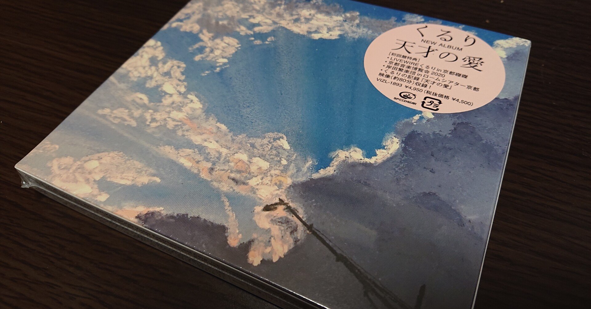 遍在と偏愛：くるり「天才の愛」を聴く｜kameri