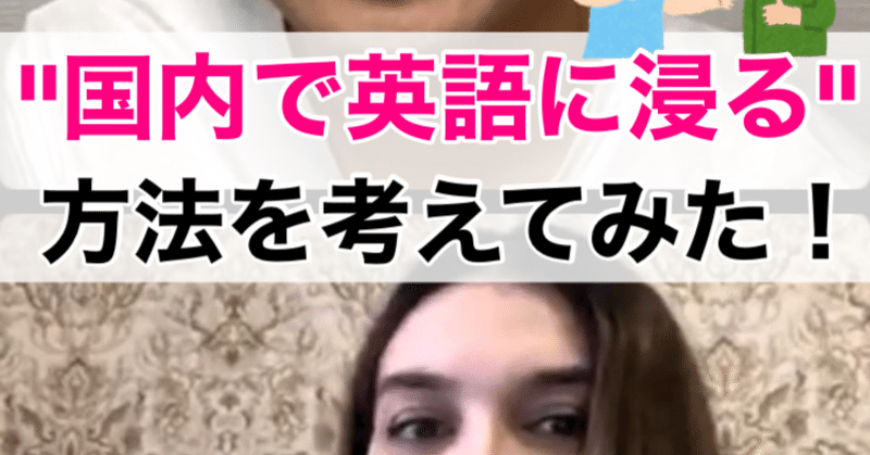 国内で英語に浸る しましゅんイングリッシュ Note 国内で英語に浸る しましゅんイングリッシュ Note