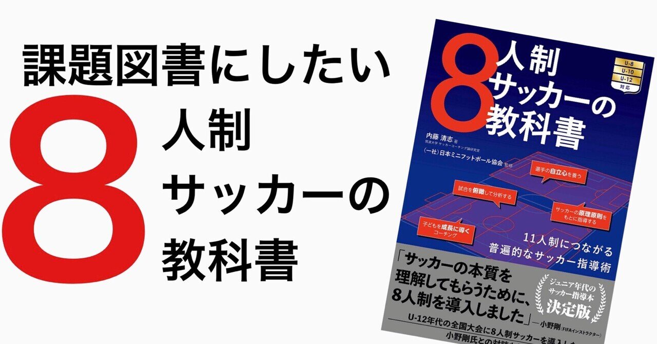 課題図書にしたい ８人制サッカーの教科書 そるーな プロフットサルコーチ Note