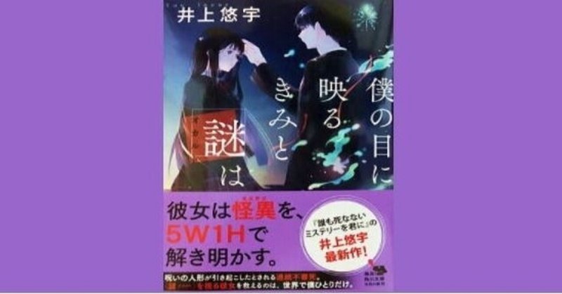 井上悠宇 僕の目に映るきみと謎は全部謎だらけ 幸せ発電所 運命的芸能論 運命的読書箱 清く正しく美しく Note