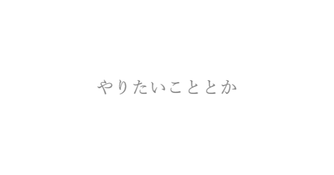 短編カフェ自動校正機能開発編1 やりたいこととか調査とか 夕月悠里 Note