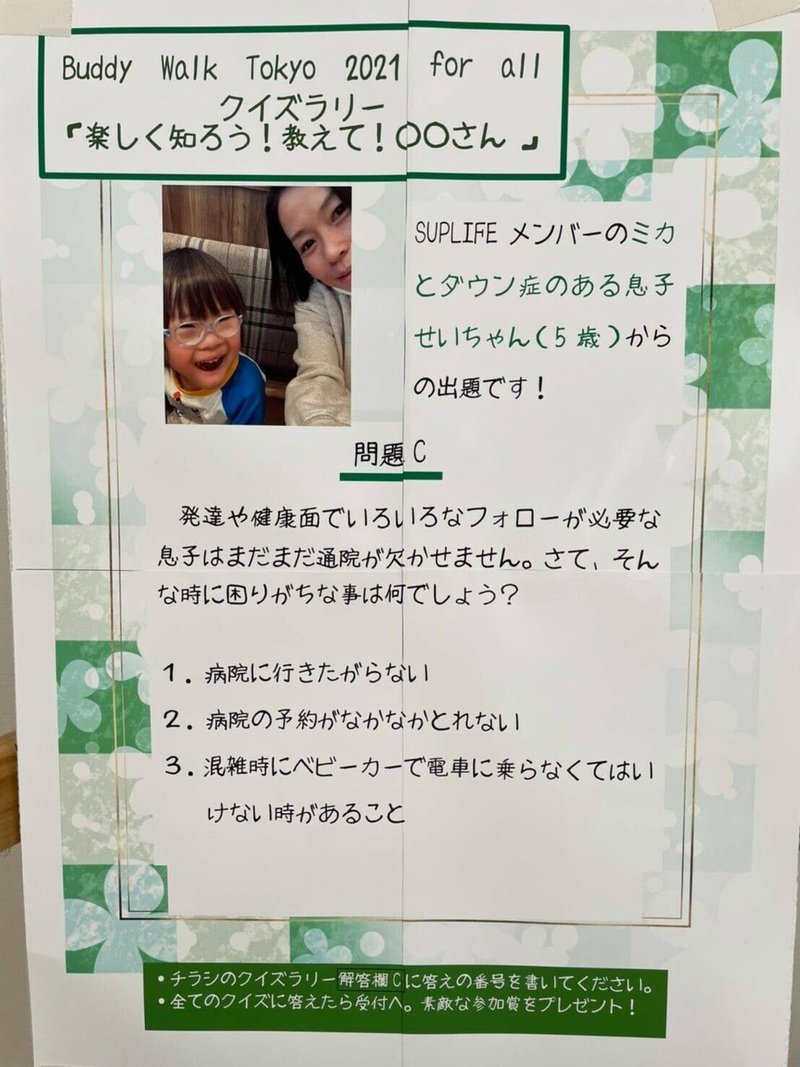 クイズラリーの問題 公開します Part3 Npo法人suplife Note