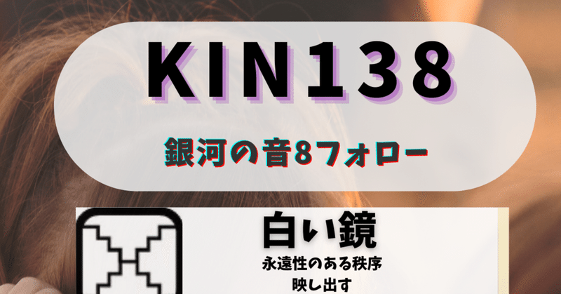 KIN138