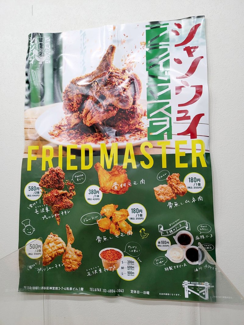 シャンウェイのカジュアル店舗が出来てた 毛沢東スパイスやカレーも気軽に買えるよ 青山 シャンウェイ フライドマスター店 じょいっこ Note シャンウェイのカジュアル店舗が出来てた 毛沢東スパイスやカレーも気軽に買えるよ 青山 シャンウェイ フライドマスター店 じょいっこ Note