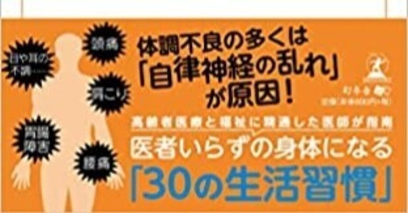 自律神経の状態をセルフチェックしてみた 生涯健康に暮らしたければ 自律神経 を整えなさい 新井 幸吉 綿樽 剛 メンタルタフネス Note