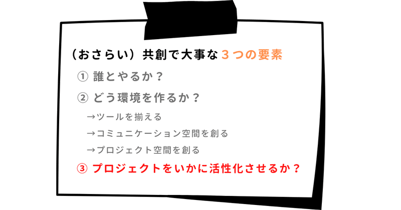 第19回共創を支える３つの要素&amp;amp;amp;amp;amp;amp;amp;nbsp;&amp;amp;amp;amp;amp;amp;amp;nbsp;③いかにプロジェクトのエンジンをかけるか？