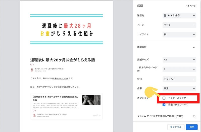 Chromeを使う方法4