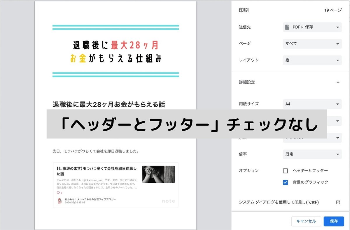 Chromeを使う方法6