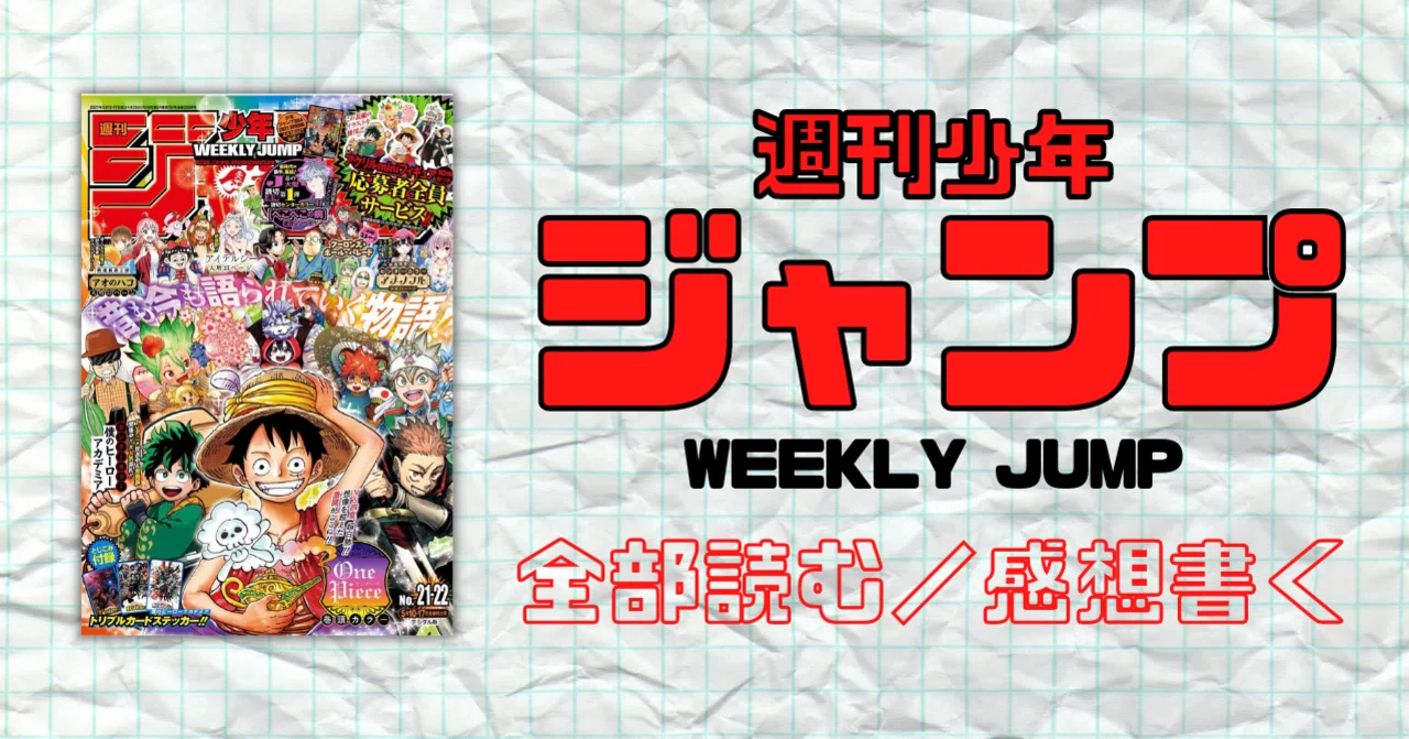 週刊少年ジャンプ1991年No.21,22合併号5月13日20日特大号　4173 週刊少年ジャンプ5月10・17日合併特大号 No.21・22｜マンガトコミック