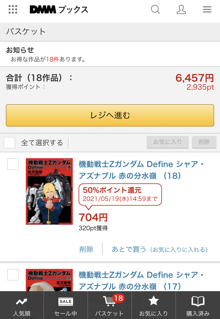 ガンダムの漫画が50 オフに加えて50 ポイント還元で激安だったにゃ 空猫しゃうと フォロバしてるにゃ Note