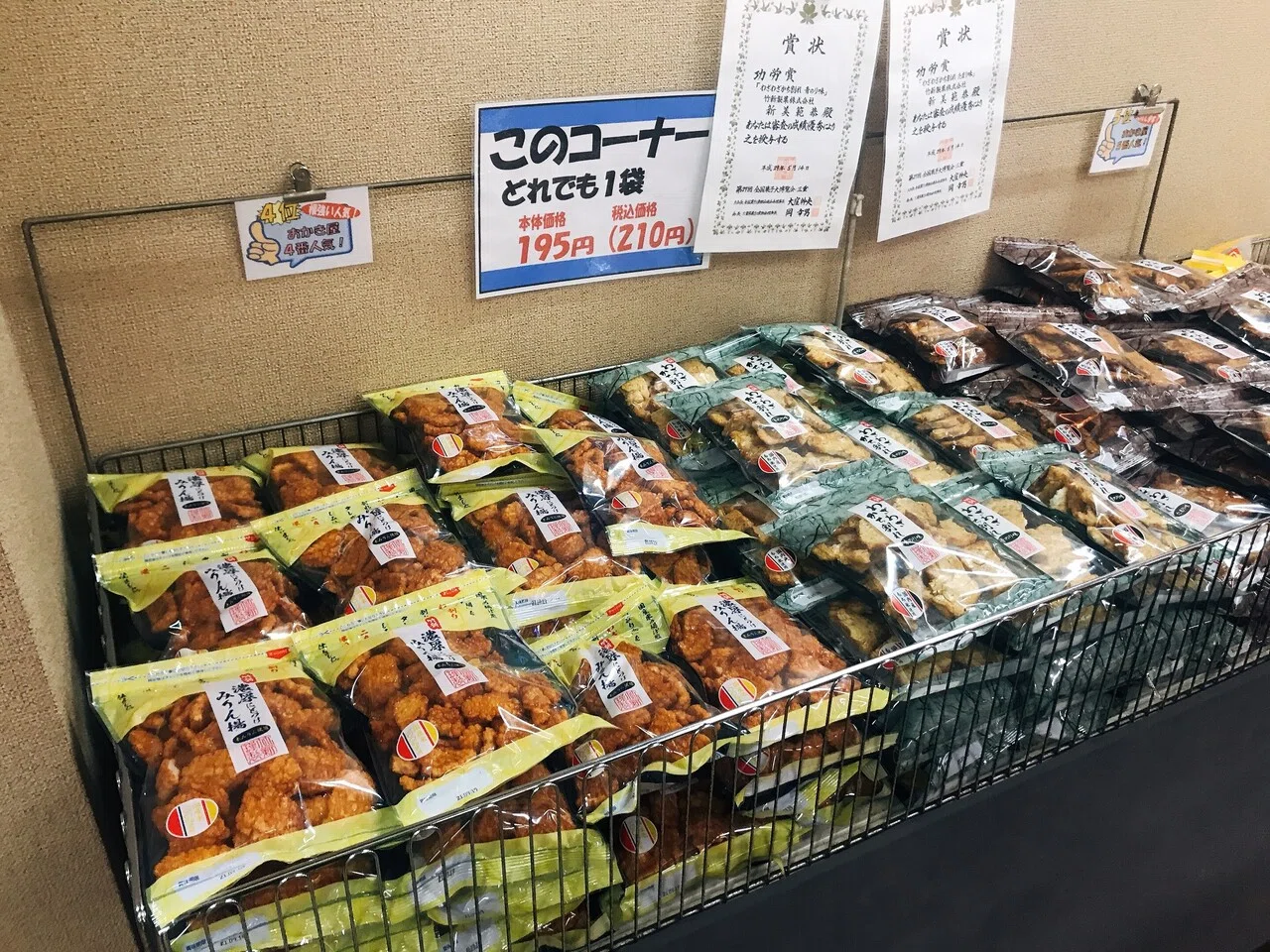愛知県知多市 おかき屋辰心｜赤い味噌ツアーズ
