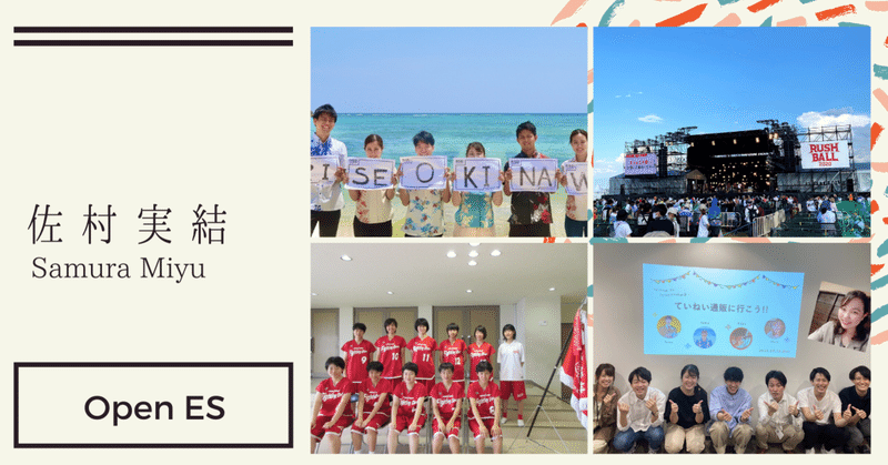 佐村実結 Openes さむ 沖縄一熱い女子大生 Note