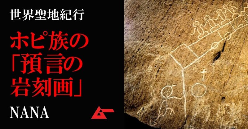 ホピ族 の新着タグ記事一覧 Note つくる つながる とどける ホピ族 の新着タグ記事一覧 Note つくる つながる とどける