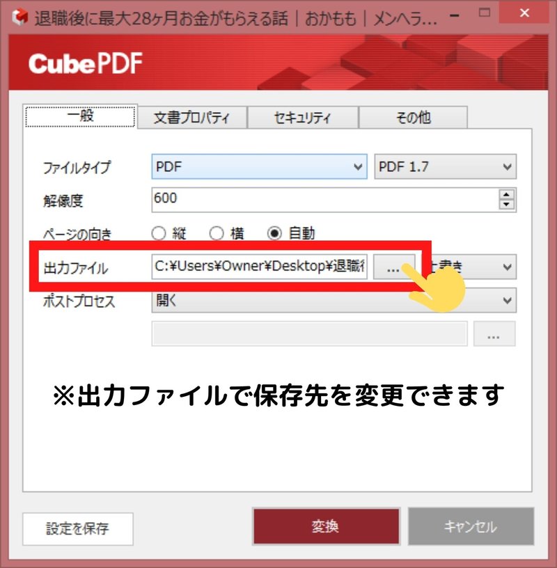 CubePDFを使う方法5